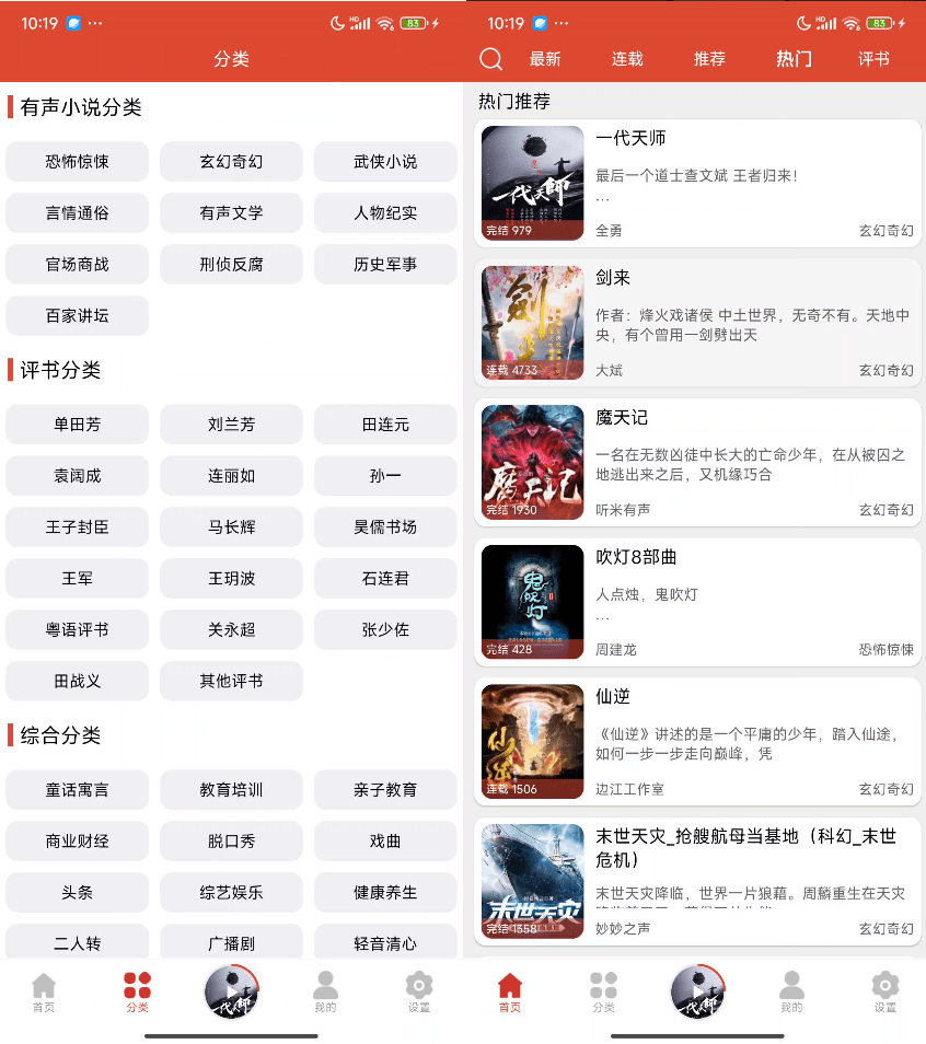 图片[2]-完全免费且极为强大的安卓听书软件！内置海量听书资源，支持安卓手机使用，所有资源无限畅听-FreeDw资源库