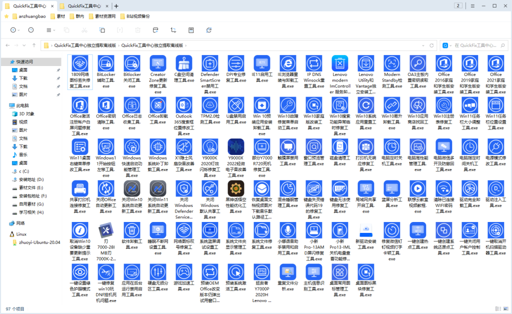 图片[2]-联想大厂专业工具提取版，Windows最强悍的97款绿色修复软件！电脑的修复和优化工具 QuickFix提取版-FreeDw资源库