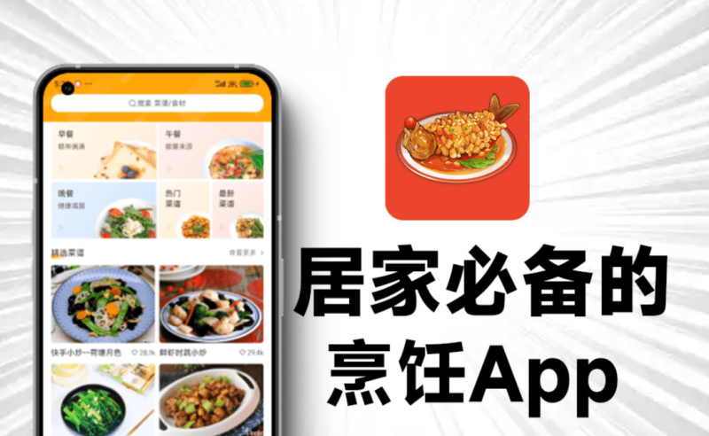发现神仙App，居家做饭菜谱软件！完全免费无广告，内置海量丰富的菜谱信息，我真的爱死它了~-FreeDw资源库