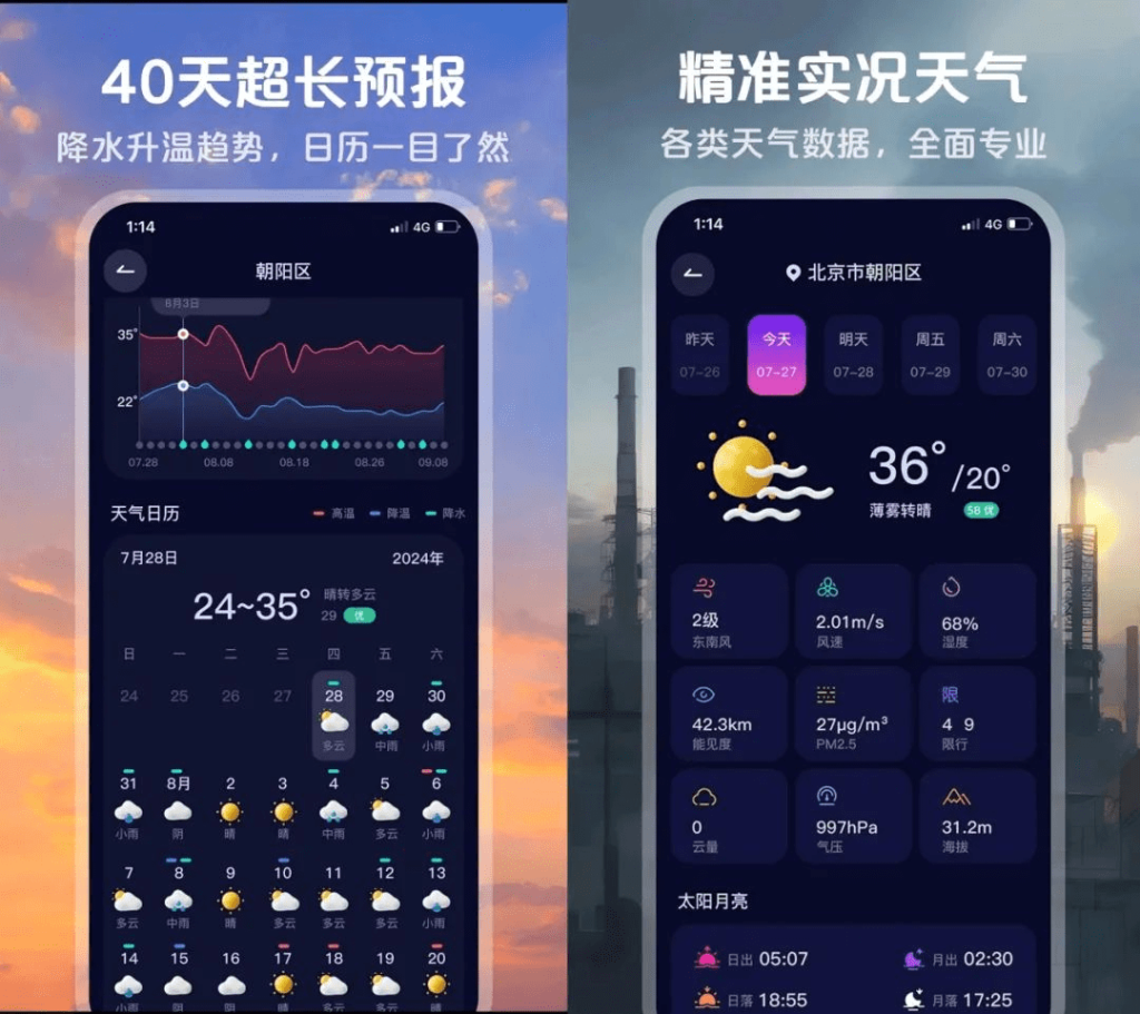 图片[2]-完全免费无广告限制，超准天气预测App，界面美观，信息及时，准确、贴心的天气预报软件，纯良心产品~-FreeDw资源库