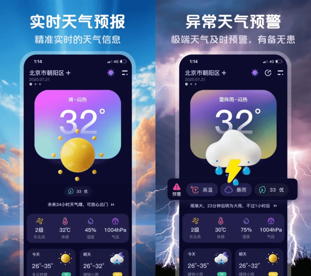 图片[3]-完全免费无广告限制，超准天气预测App，界面美观，信息及时，准确、贴心的天气预报软件，纯良心产品~-FreeDw资源库
