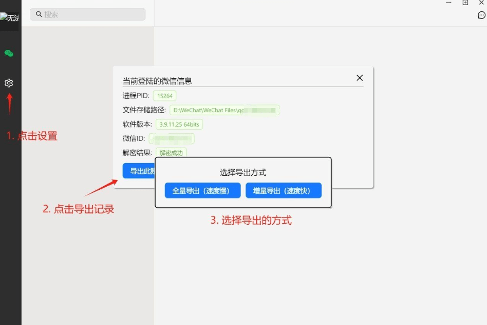 图片[3]-吾爱大神最新出品，微信聊天记录备份导出工具！再也不怕重装系统，重要聊天记录没有了~-FreeDw资源库