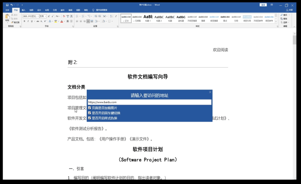 图片[2]-躲在Word里面偷偷刷知乎！办公摸鱼喜+1，摸鱼神器4.0最新版，免安装，这也太爽了吧~-FreeDw资源库