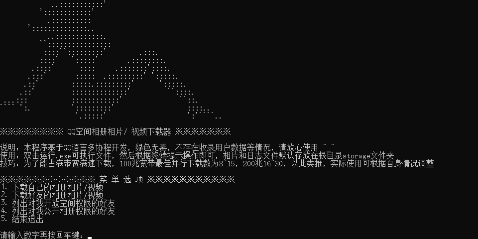 图片[2]-死去的回忆疯狂攻击我！QQ空间相册/视频一键批量下载工具，一代人的青春回忆可以本地备份啦-FreeDw资源库