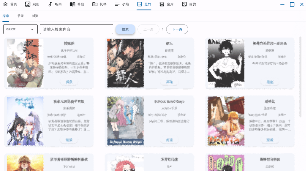 图片[2]-时隔两年，作者再次更新！最强电脑娱乐软件，内置音乐、小说、动漫、壁纸等，堪称电脑必备资源搜索神器-FreeDw资源库