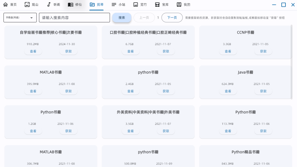 图片[3]-时隔两年，作者再次更新！最强电脑娱乐软件，内置音乐、小说、动漫、壁纸等，堪称电脑必备资源搜索神器-FreeDw资源库