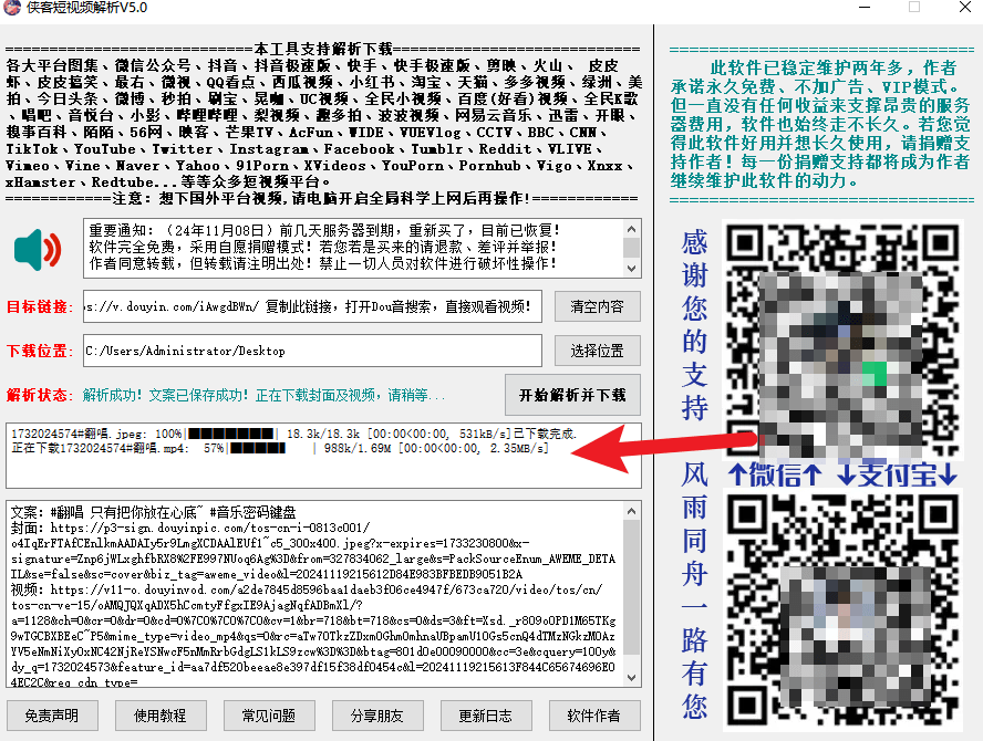 图片[2]-PC端也有了！万强短视频解析去水印下载工具，支持抖音、快手、B站、小红书等，已经良心免费2年时间~-FreeDw资源库