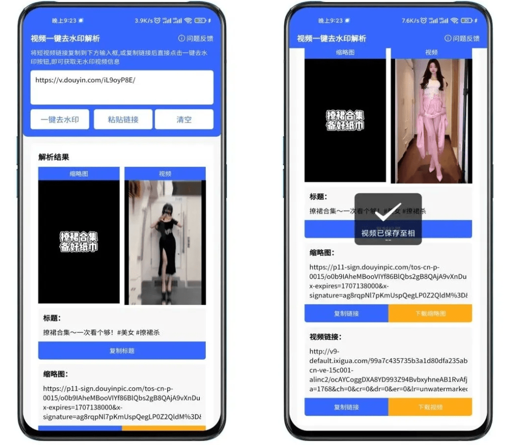 图片[2]-下载速度50M/s！最佳万能短视频解析下载工具，支持d音、k手、B站、小h书等，完全免费无广告 清印app-FreeDw资源库