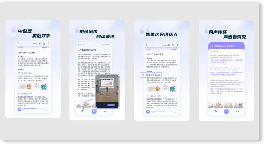 图片[2]-最强Ai办公工具！免费语音录音转文字神器，还支持对话同声翻译，完全免费，这个工具也太良心了吧！-FreeDw资源库