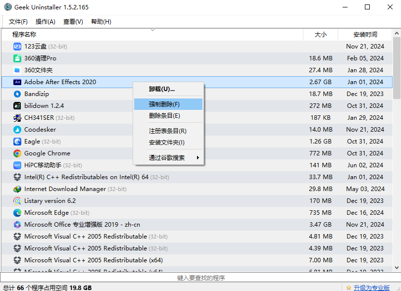 图片[3]-10w+用户推荐！电脑软件卸载神器Geek：纯净卸载无残留，支持清理注册表，免安装即可使用-FreeDw资源库