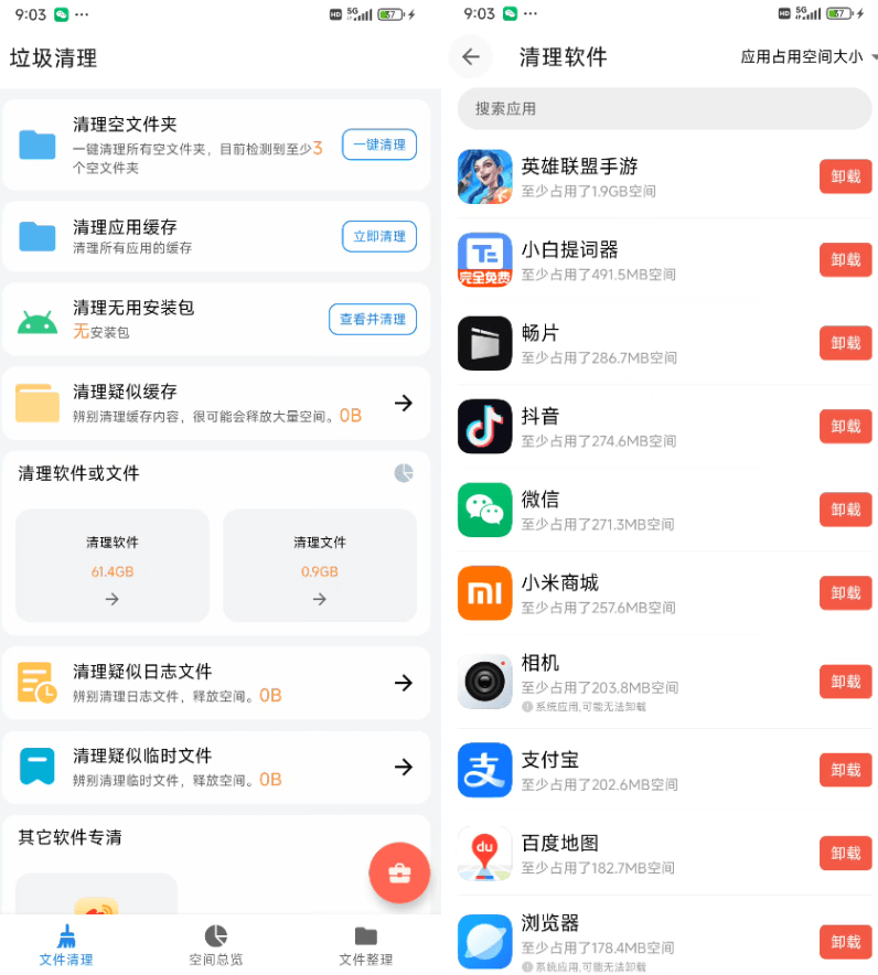 图片[2]-手机内存不够用？新一代垃圾清理工具来了！免费无广告手机垃圾清理app，支持清理重复文件、各种缓存垃圾~-FreeDw资源库