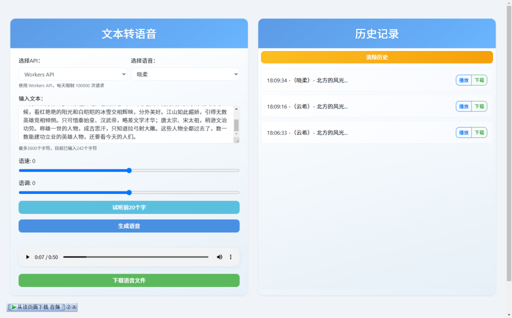 图片[2]-全新文字转语音Ai配音工具！内置上100+种音色声音，无需登录和付费即可使用，速度收藏一波~-FreeDw资源库