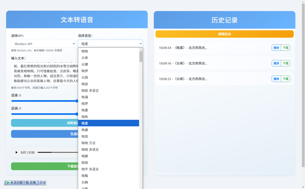 图片[3]-全新文字转语音Ai配音工具！内置上100+种音色声音，无需登录和付费即可使用，速度收藏一波~-FreeDw资源库