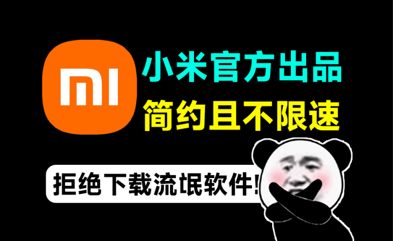小米官方出品！再也不用害怕下载到各种流氓软件了，纯净版小米应用商店，小白必备软件工具箱-FreeDw资源库