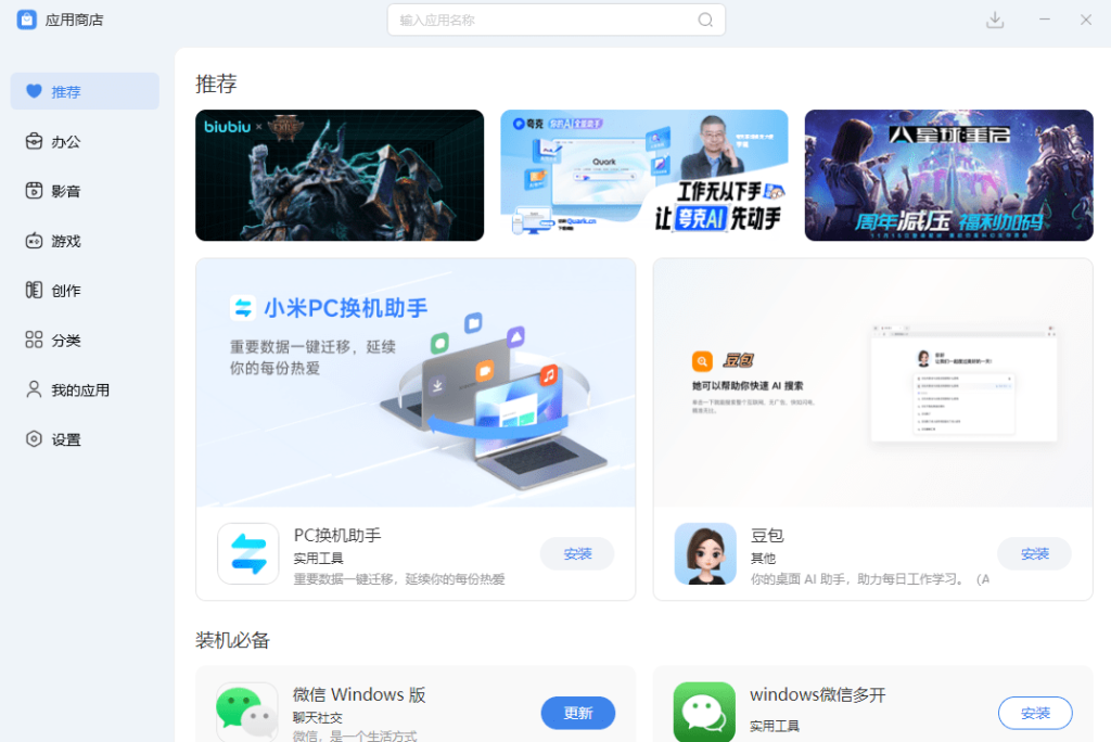 图片[2]-小米官方出品！再也不用害怕下载到各种流氓软件了，纯净版小米应用商店，小白必备软件工具箱-FreeDw资源库