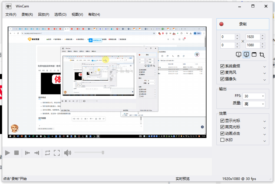 图片[2]-免费电脑录屏神器！教师UP主必备软件，支持高清画质录制，完全免费无时长限制，绿色单文件版本WinCam-FreeDw资源库