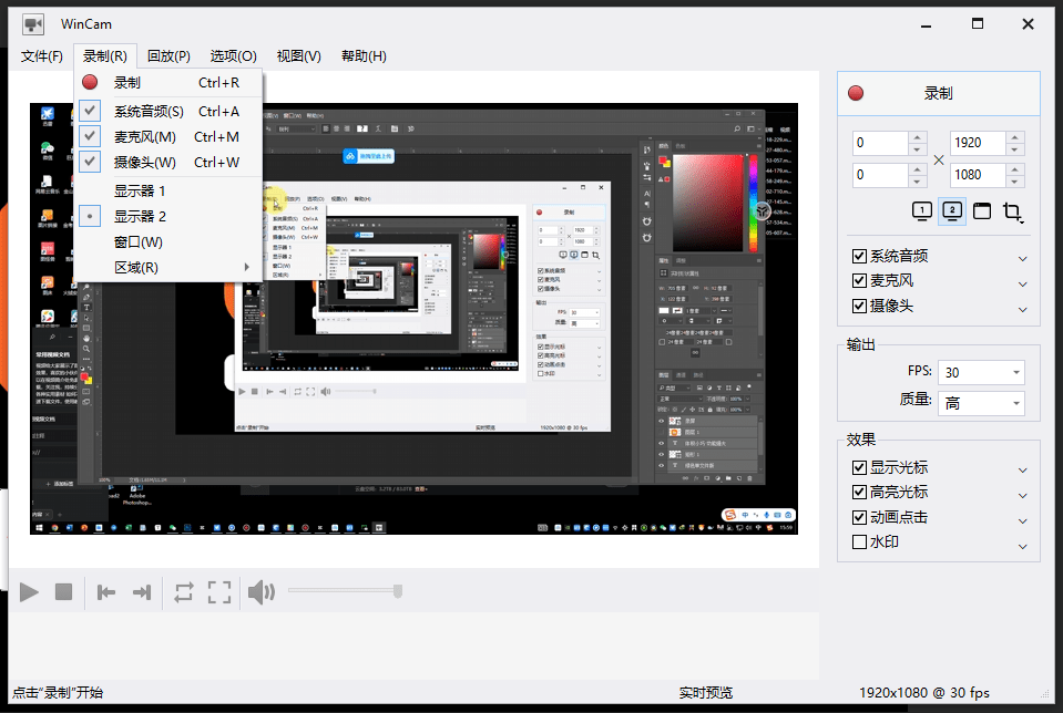 图片[3]-免费电脑录屏神器！教师UP主必备软件，支持高清画质录制，完全免费无时长限制，绿色单文件版本WinCam-FreeDw资源库