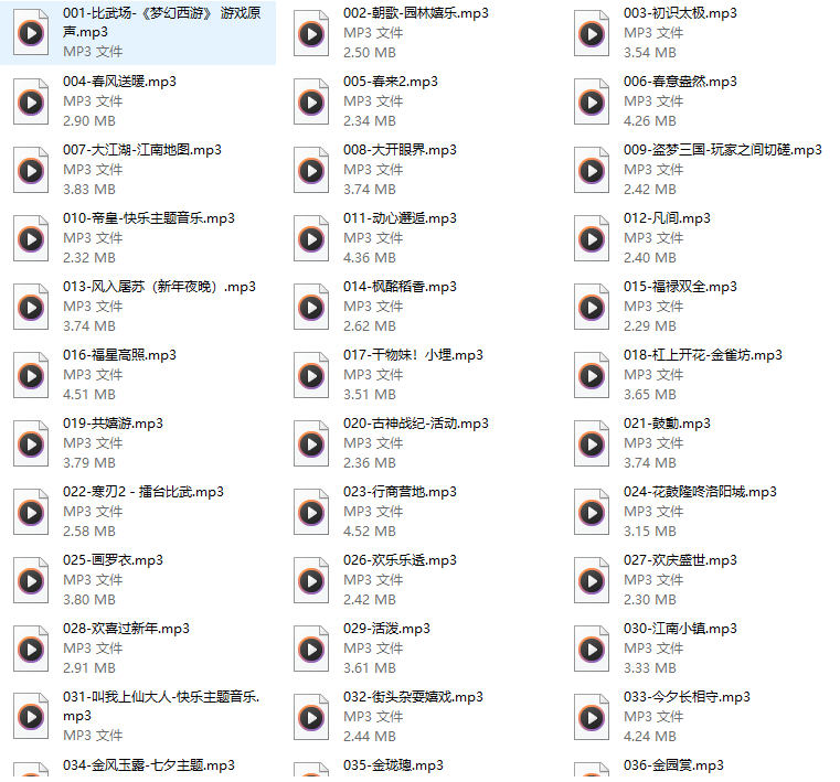图片[3]-高质量纯音乐合集！330首新春国风喜庆欢庆音效素材合集，中文时长分类，MP3格式，新年新春喜庆场景使用-FreeDw资源库
