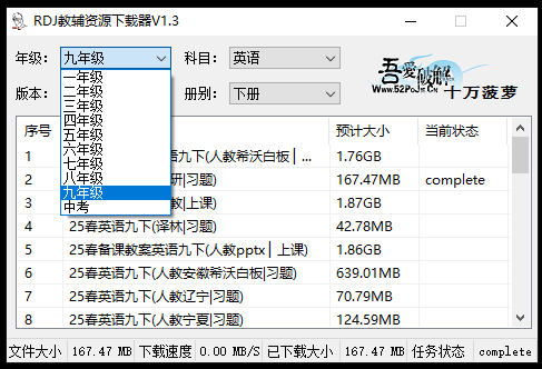 图片[2]-吾爱大神霸榜工具！万能教辅资料下载软件，支持中小学教材习题及课件下载，分类清晰，完全免费-FreeDw资源库