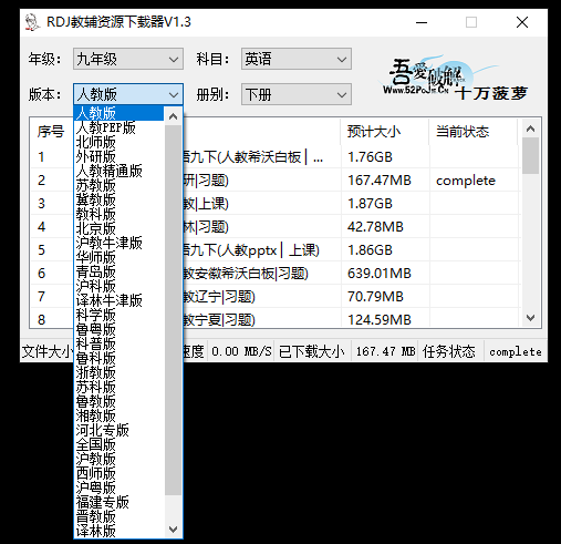 图片[3]-吾爱大神霸榜工具！万能教辅资料下载软件，支持中小学教材习题及课件下载，分类清晰，完全免费-FreeDw资源库