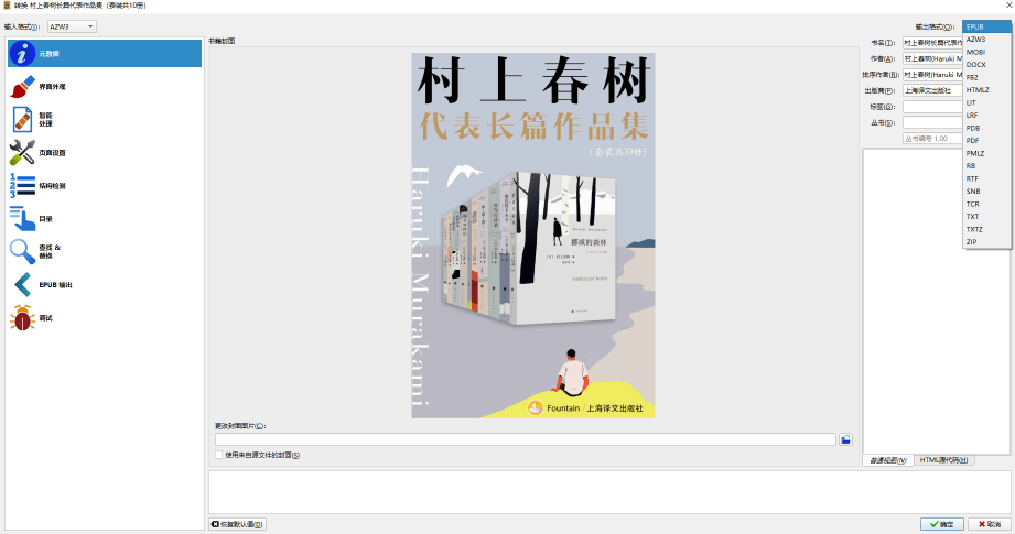 图片[3]-全球最强电子书管理神器！完全免费，支持电子书管理/编辑/阅读/格式转换，epub阅读器，电子书格式转PDF等-FreeDw资源库