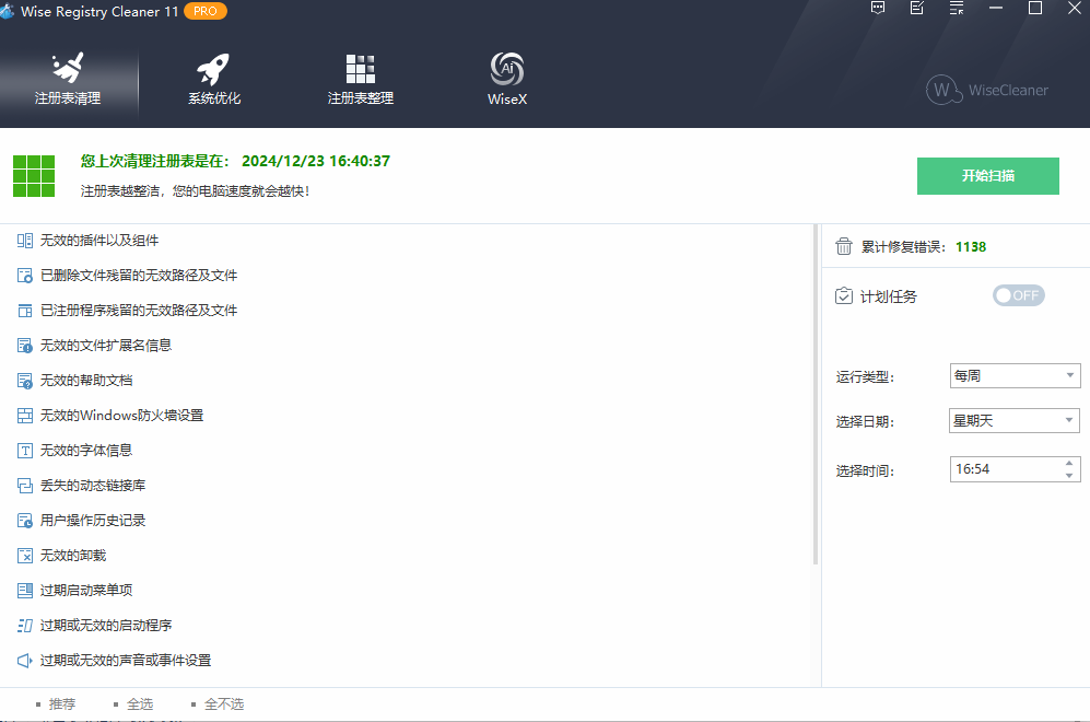 图片[2]-拒绝电脑卡顿不流畅！系统优化神器，C盘注册表优化清理工具，减少系统臃肿，提高电脑性能 Wise Registry Cleaner-FreeDw资源库