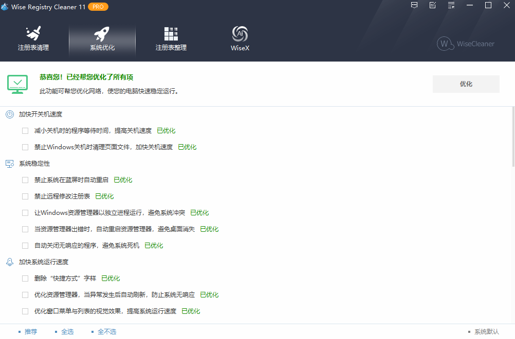 图片[3]-拒绝电脑卡顿不流畅！系统优化神器，C盘注册表优化清理工具，减少系统臃肿，提高电脑性能 Wise Registry Cleaner-FreeDw资源库