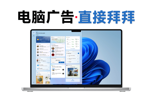 整治Windows 11自带牛皮癣广告，只需一个小工具OFGB，Win系统广告关闭工具，汉化最新版本-FreeDw资源库
