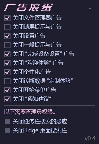 图片[2]-整治Windows 11自带牛皮癣广告，只需一个小工具OFGB，Win系统广告关闭工具，汉化最新版本-FreeDw资源库