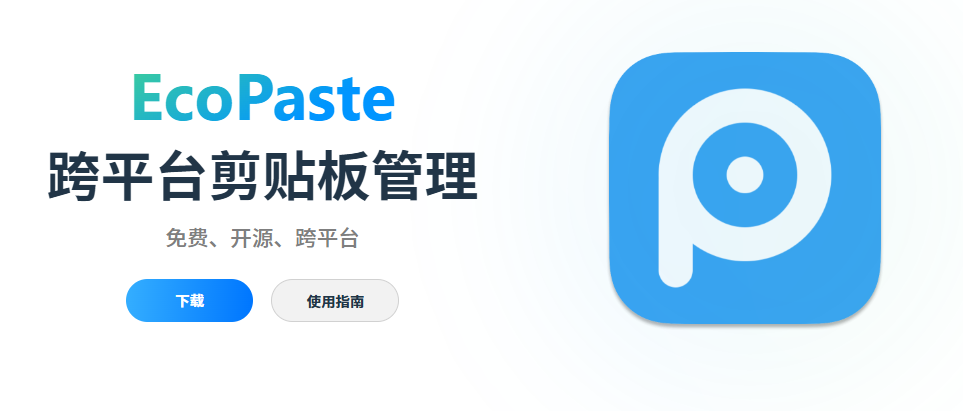 图片[2]-GitHub上迅速斩获2.4k Star！开源剪贴板神器让效率狂飙，支持win和mac系统，简直太好用！-FreeDw资源库