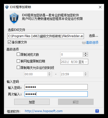 图片[2]-电脑EXE程序加密神器！可自定义打开次数和限制访问时间，完全免费，电脑隐私保护黑科技~-FreeDw资源库