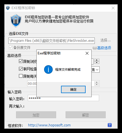 图片[3]-电脑EXE程序加密神器！可自定义打开次数和限制访问时间，完全免费，电脑隐私保护黑科技~-FreeDw资源库