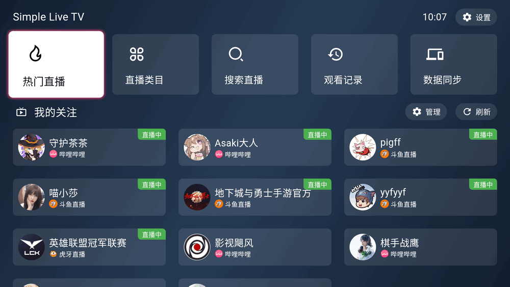 图片[2]-Github上热门神器！颠覆直播观看体验，内置多个直播平台，高清一键秒播，手机和TV全支持！-FreeDw资源库