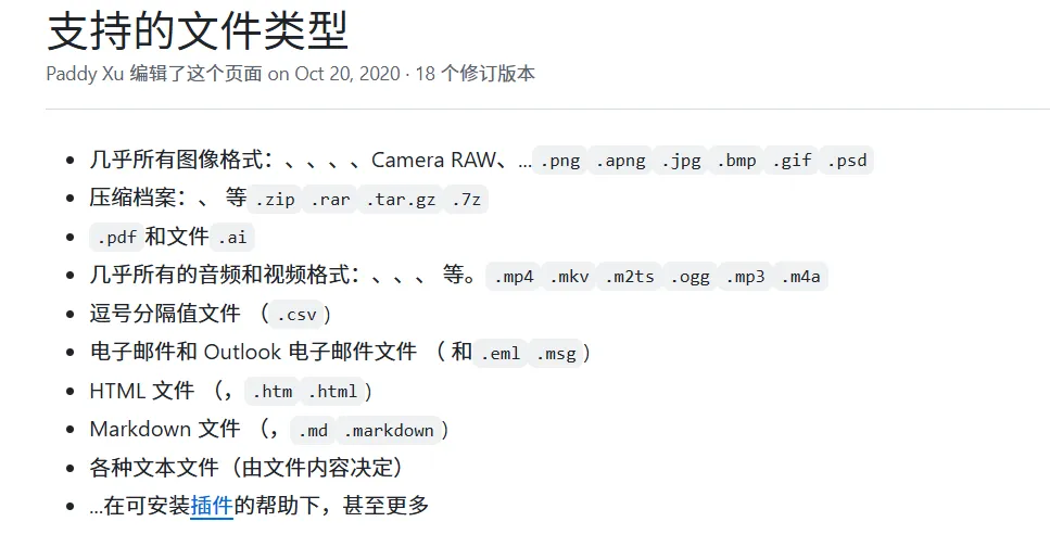 图片[2]-效率提高10倍！Win系统单击快速文件预览神器，mac上有的功能移植到了win上了！附全套QuickLook插件包-FreeDw资源库