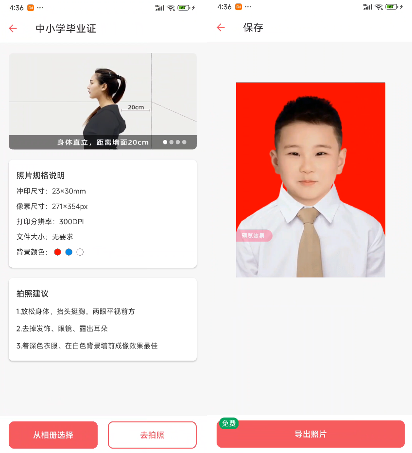 图片[2]-官方宣称免费，Ai证件照制作神器！含人物服装模板，一键生成最美证件照，良心证件照制作app-FreeDw资源库