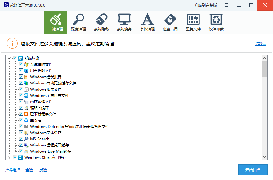 图片[2]-C盘瞬间多出10GB空间！电脑垃圾清理神器，支持重复文件清理、系统瘦身等，免安装无广告绿色版！ 软媒清理大师-FreeDw资源库