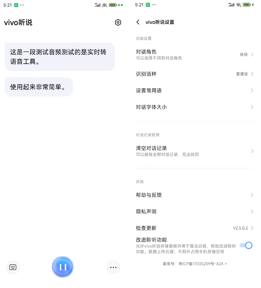 图片[2]-大厂良心出品！实时语音秒转文字，不限制字数和时长，完全免费使用，支持方言识别+智能断句 vivo听说-FreeDw资源库