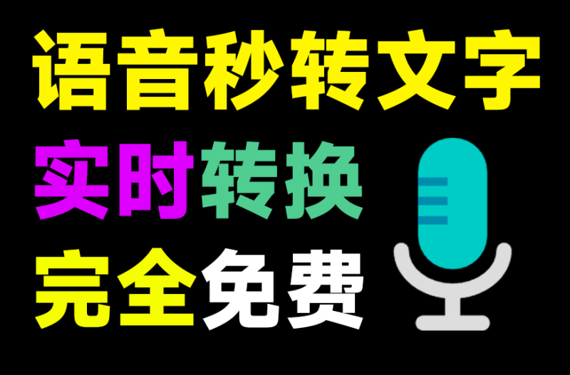 大厂良心出品！实时语音秒转文字，不限制字数和时长，完全免费使用，支持方言识别+智能断句 vivo听说-FreeDw资源库