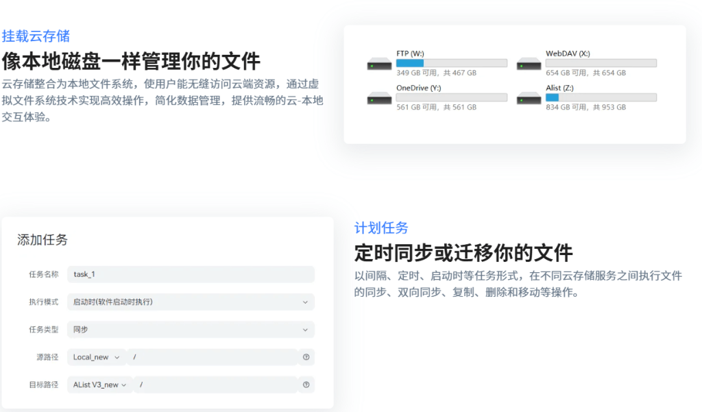 图片[3]-一键将电脑C盘扩容到20T！云盘挂载工具，支持主流网盘挂载使用，且可像管理本地磁盘样访问和操作文件-FreeDw资源库