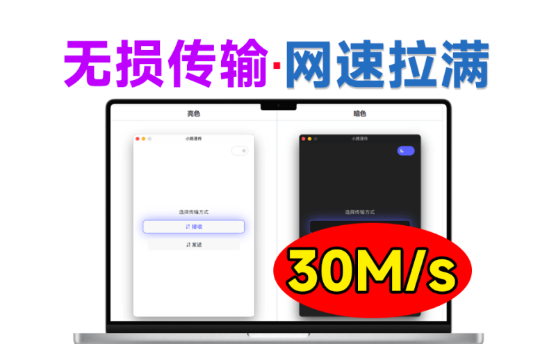 速度30M/s！局域网文件传输工具，不限速免流量，无需手机安装应用，直接扫码传输文件，太便捷了~-FreeDw资源库