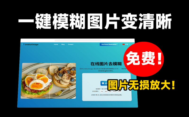 Ai图片无损放大与清晰增强工具，免费无广告，无需注册即可使用！最高支持4倍，老照片变清晰工具-FreeDw资源库