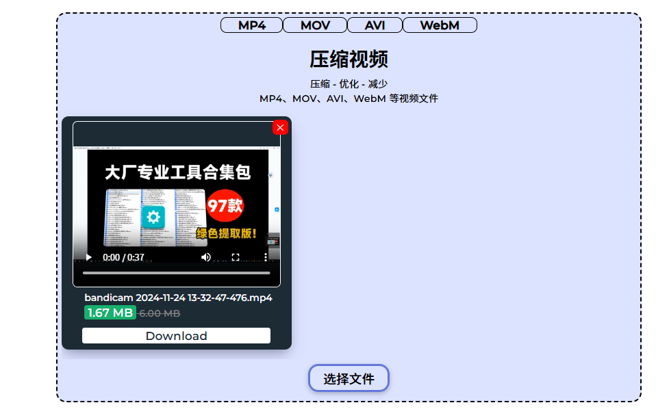 图片[3]-万能在线压缩工具！无需下载软件，一键压缩图像、视频、PDF等格式的免费在线压缩工具，免费免登陆使用-FreeDw资源库