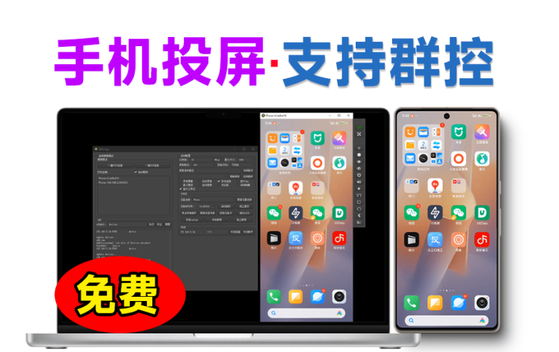 21.3K Star！开源安卓实时投屏工具 QtScrcpy，手机投屏电脑最新版本，支持群控键盘映射等，完全免费！-FreeDw资源库