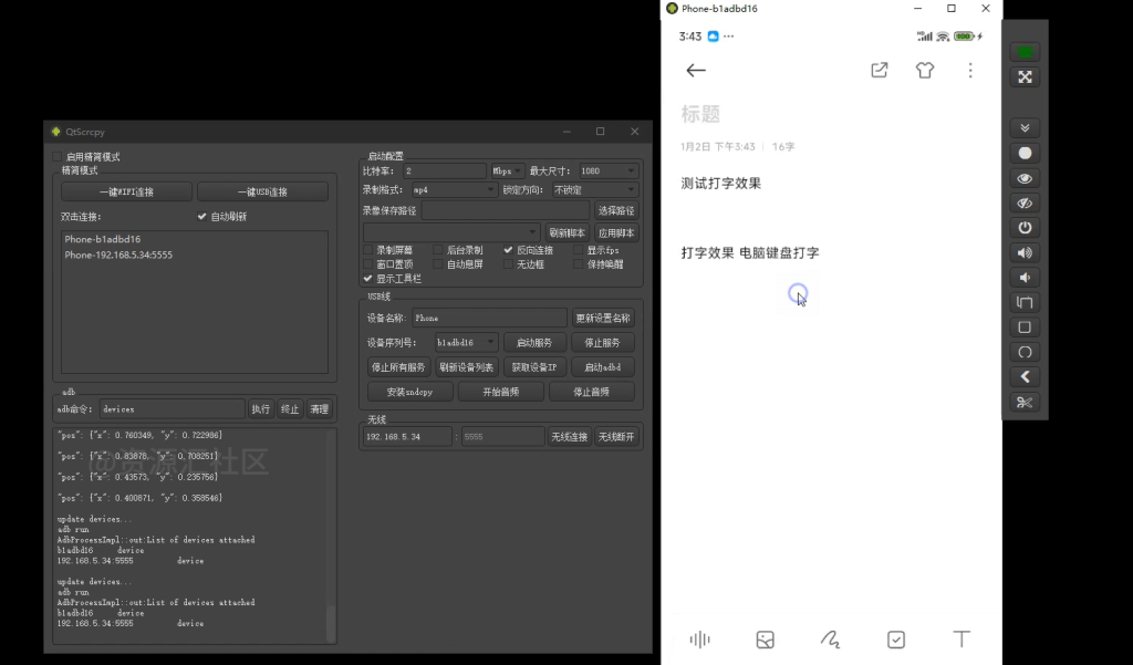 图片[2]-21.3K Star！开源安卓实时投屏工具 QtScrcpy，手机投屏电脑最新版本，支持群控键盘映射等，完全免费！-FreeDw资源库