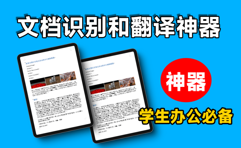 AI直接搞定PDF！又一解放生产力的神器来袭，文献在线翻译，文档表格一键识别提取，这也太强了 Doc2x-FreeDw资源库