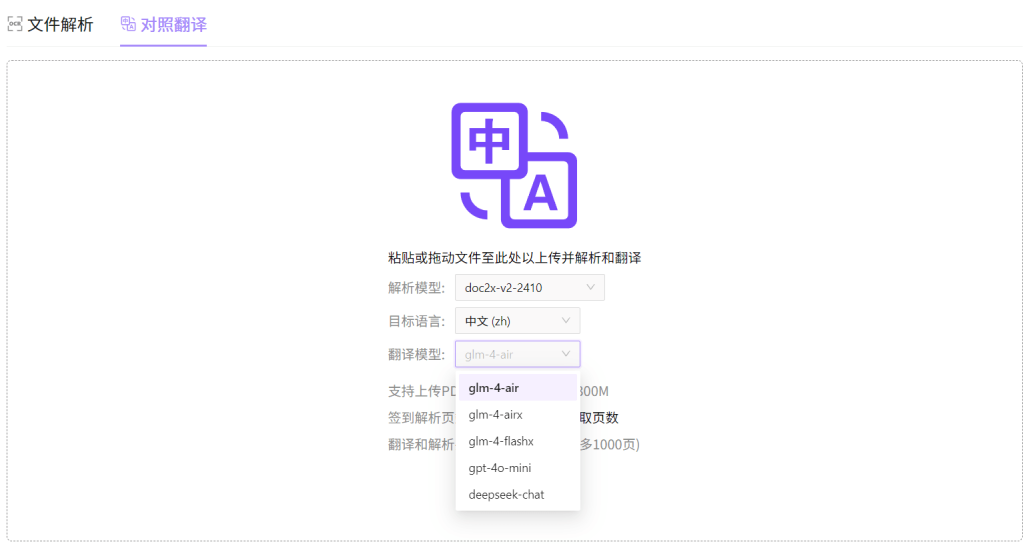 图片[3]-AI直接搞定PDF！又一解放生产力的神器来袭，文献在线翻译，文档表格一键识别提取，这也太强了 Doc2x-FreeDw资源库