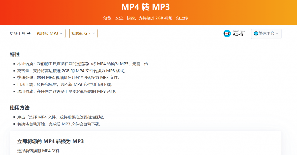 图片[2]-MP4转MP3格式，视频转GIF，纯在线使用，速度非常快！且免注册登陆使用，最大支持处理2GB大小文件-FreeDw资源库