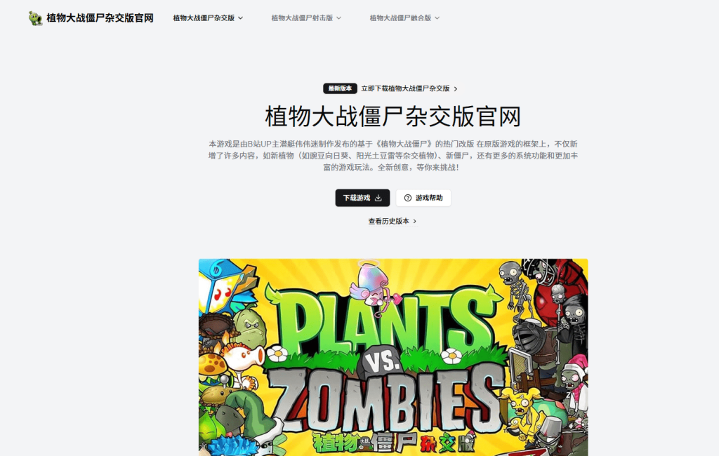 图片[2]-B站爆火游戏植物大战僵尸下载站，植物大战僵尸杂交版官网，寒假过年可以休闲娱乐一下~-FreeDw资源库