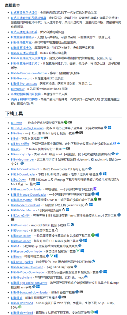 图片[2]-B站最全工具合集文档！收录丰富的浏览器扩展/脚本/程序等工具，玩转B站，Github上有意思的文档之一-FreeDw资源库