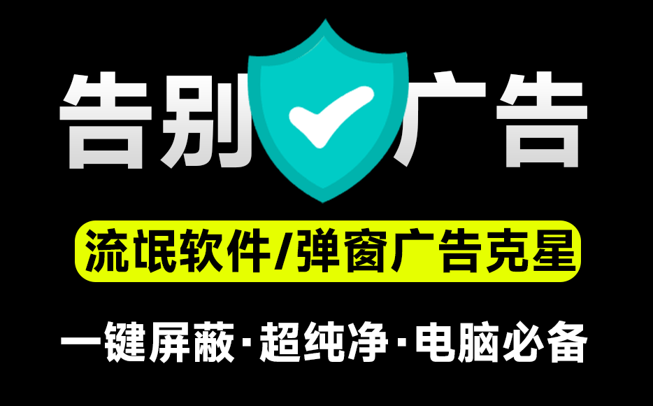 国内大佬又出神器，一键屏蔽阻止各种流氓软件 / 下崽器/弹窗广告，电脑小白必装工具！Baidun Armor-FreeDw资源库